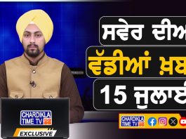 ਸਵੇਰੇ-ਸਵੇਰੇ ਦੀਆਂ ਵੱਡੀਆਂ ਖ਼ਬਰਾਂ | Latest Punjabi News | Chardikla Time TV…