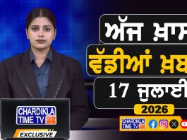 ਸਵੇਰੇ-ਸਵੇਰੇ ਦੀਆਂ ਵੱਡੀਆਂ ਖ਼ਬਰਾਂ | Latest Punjabi News | Chardikla Time TV…