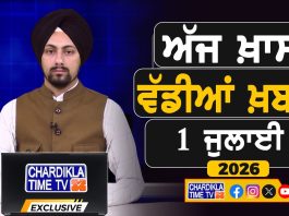 ਸਵੇਰੇ-ਸਵੇਰੇ ਦੀਆਂ ਵੱਡੀਆਂ ਖ਼ਬਰਾਂ | Latest Punjabi News | Chardikla Time TV…
