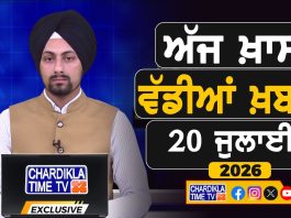 ਸਵੇਰੇ-ਸਵੇਰੇ ਦੀਆਂ ਵੱਡੀਆਂ ਖ਼ਬਰਾਂ | Latest Punjabi News | Chardikla Time TV…