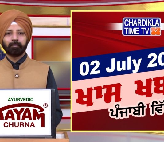 ਸ਼ਾਮ ਦੀਆਂ ਖਾਸ ਖ਼ਬਰਾਂ | Latest Punjabi News | Chardikla Time TV…