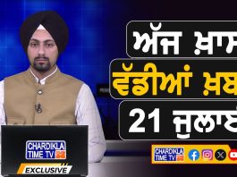 ਸਵੇਰੇ-ਸਵੇਰੇ ਦੀਆਂ ਵੱਡੀਆਂ ਖ਼ਬਰਾਂ | Latest Punjabi News | Chardikla Time TV…