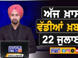 ਸਵੇਰੇ-ਸਵੇਰੇ ਦੀਆਂ ਵੱਡੀਆਂ ਖ਼ਬਰਾਂ | Latest Punjabi News | Chardikla Time TV…