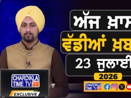 ਸਵੇਰੇ-ਸਵੇਰੇ ਦੀਆਂ ਵੱਡੀਆਂ ਖ਼ਬਰਾਂ | Latest Punjabi News | Chardikla Time TV…
