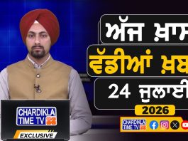 ਸਵੇਰੇ-ਸਵੇਰੇ ਦੀਆਂ ਵੱਡੀਆਂ ਖ਼ਬਰਾਂ | Latest Punjabi News | Chardikla Time TV…