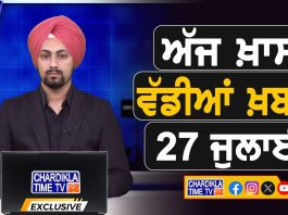 ਸਵੇਰੇ-ਸਵੇਰੇ ਦੀਆਂ ਵੱਡੀਆਂ ਖ਼ਬਰਾਂ | Latest Punjabi News | Chardikla Time TV…