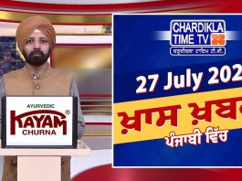 ਸ਼ਾਮ ਦੀਆਂ ਖਾਸ ਖ਼ਬਰਾਂ | Latest Punjabi News | Chardikla Time TV…