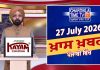 ਰਾਤ ਦੀਆਂ ਖਾਸ ਖ਼ਬਰਾਂ | Latest Punjabi News | Chardikla Time TV…