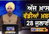 ਸਵੇਰੇ-ਸਵੇਰੇ ਦੀਆਂ ਵੱਡੀਆਂ ਖ਼ਬਰਾਂ | Latest Punjabi News | Chardikla Time TV…