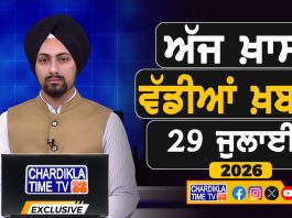 ਸਵੇਰੇ-ਸਵੇਰੇ ਦੀਆਂ ਵੱਡੀਆਂ ਖ਼ਬਰਾਂ | Latest Punjabi News | Chardikla Time TV…