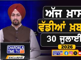 ਸਵੇਰੇ-ਸਵੇਰੇ ਦੀਆਂ ਵੱਡੀਆਂ ਖ਼ਬਰਾਂ | Latest Punjabi News | Chardikla Time TV…