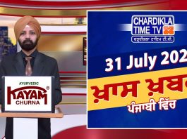 ਸ਼ਾਮ ਦੀਆਂ ਖਾਸ ਖ਼ਬਰਾਂ | Latest Punjabi News | Chardikla Time TV…