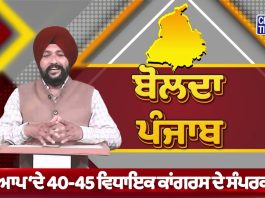 ਭੁਪੇਸ਼ ਬਘੇਲ ਦਾ 9 ਦਿਨ ਪੰਜਾਬ ਦੌਰਾ, ਕਾਂਗਰਸ ਨੂੰ ਕਰਨ ਆ ਰਹੇ ਇਕ ਜੁੱਟ..! Bolda Punjab