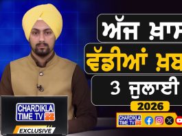 ਸਵੇਰੇ-ਸਵੇਰੇ ਦੀਆਂ ਵੱਡੀਆਂ ਖ਼ਬਰਾਂ | Latest Punjabi News | Chardikla Time TV…