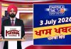 ਰਾਤ ਦੀਆਂ ਖਾਸ ਖ਼ਬਰਾਂ | Latest Punjabi News | Chardikla Time TV…