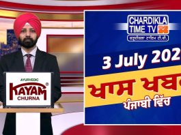 ਰਾਤ ਦੀਆਂ ਖਾਸ ਖ਼ਬਰਾਂ | Latest Punjabi News | Chardikla Time TV…