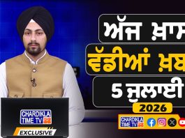 ਸਵੇਰੇ-ਸਵੇਰੇ ਦੀਆਂ ਵੱਡੀਆਂ ਖ਼ਬਰਾਂ | Latest Punjabi News | Chardikla Time TV…