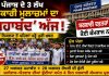 ਪੰਜਾਬ ਦੇ 3 ਲੱਖ ਸਰਕਾਰੀ ਮੁਲਾਜ਼ਮਾਂ ਦਾ ਅੱਜ ‘ਮਹਾਬੰਦ’, ਘਰੋਂ ਨਿਕਲਣ ਤੋਂ ਪਹਿਲਾਂ ਪੜ੍ਹੋ ਪੂਰੀ ਖ਼ਬਰ