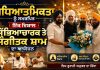 ਅਧਿਆਤਮਿਕਤਾ ਨੂੰ ਸਮਰਪਿਤ ਇੱਕ ਵਿਸ਼ਾਲ ਸੱਭਿਆਚਾਰਕ ਤੇ ਸੰਗੀਤਕ ਸ਼ਾਮ ਦਾ ਆਯੋਜਨ…