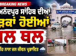ਸ੍ਰੀ ਅਨੰਦਪੁਰ ਸਾਹਿਬ ਦੀਆਂ ਸੜਕਾਂ ਹੋਈਆਂ ਜਲ ਥਲ | Anandpur Sahib #floods