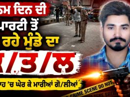 ਜਨਮ ਦਿਨ ਦੀ ਪਾਰਟੀ ਤੋਂ ਆ ਰਹੇ ਮੁੰਡੇ ਦਾ ਕ/ਤ/ਲ | Ludhiana Mur_der