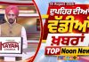 Top Noon News | Latest Updated News | Chardikla Time TV…