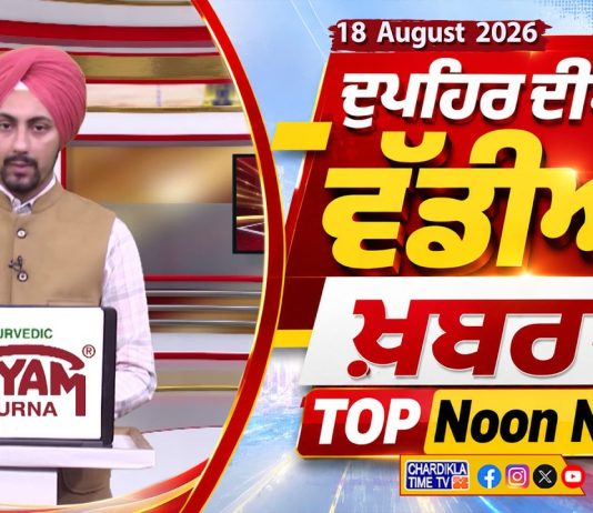 Top Noon News | Latest Updated News | Chardikla Time TV…
