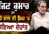 ਸੱਜਣ ਕੁਮਾਰ ਦਾ 80 ਸਾਲ ਦੀ ਉਮਰ ’ਚ ਹੋਇਆ ਦੇਹਾਂਤ | Sajjan Kumar Dea_th