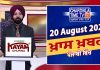 ਸ਼ਾਮ ਦੀਆਂ ਖਾਸ ਖ਼ਬਰਾਂ | Latest Punjabi News | Chardikla Time TV…