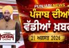 ਪੰਜਾਬੀ ਖ਼ਬਰਾਂ | Punjabi News Live Today | Latest Punjab News | Chardikla Time Tv