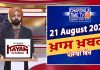 ਸ਼ਾਮ ਦੀਆਂ ਖਾਸ ਖ਼ਬਰਾਂ | Latest Punjabi News | Chardikla Time TV…