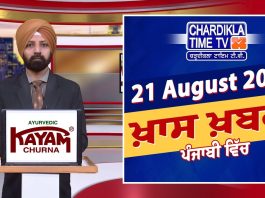 ਸ਼ਾਮ ਦੀਆਂ ਖਾਸ ਖ਼ਬਰਾਂ | Latest Punjabi News | Chardikla Time TV…