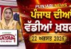 ਪੰਜਾਬੀ ਖ਼ਬਰਾਂ | Punjabi News Live Today | Latest Punjab News | Chardikla Time Tv