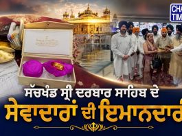 ਸੱਚਖੰਡ ਸ੍ਰੀ ਦਰਬਾਰ ਸਾਹਿਬ ਦੇ ਸੇਵਾਦਾਰਾਂ ਦੀ ਇਮਾਨਦਾਰੀ…