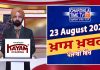 ਸ਼ਾਮ ਦੀਆਂ ਖਾਸ ਖ਼ਬਰਾਂ | Latest Punjabi News | Chardikla Time TV…