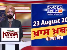 ਸ਼ਾਮ ਦੀਆਂ ਖਾਸ ਖ਼ਬਰਾਂ | Latest Punjabi News | Chardikla Time TV…