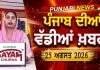 ਪੰਜਾਬੀ ਖ਼ਬਰਾਂ | Punjabi News Live Today | Latest Punjab News | Chardikla Time Tv