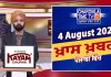 ਰਾਤ ਦੀਆਂ ਖਾਸ ਖ਼ਬਰਾਂ | Latest Punjabi News | Chardikla Time TV…