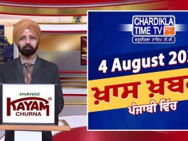 ਰਾਤ ਦੀਆਂ ਖਾਸ ਖ਼ਬਰਾਂ | Latest Punjabi News | Chardikla Time TV…
