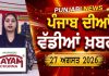 ਪੰਜਾਬੀ ਖ਼ਬਰਾਂ | Punjabi News Live Today | Latest Punjab News | Chardikla Time Tv