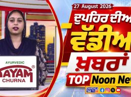 Top Noon News | Latest Updated News | Chardikla Time TV…