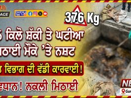 376 ਕਿਲੋ ਸ਼ੱਕੀ ਤੇ ਘਟੀਆ ਮਿਠਾਈ ਮੌਕੇ ’ਤੇ ਨਸ਼ਟ..🍩🎥