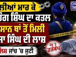 ਰੱਖੜ ਪੁੰਨਿਆ ਮੇਲੇ ਦੌਰਾਨ ਨਿਹੰਗ ਸਿੰਘ ਦਾ ਕੀਤਾ ਕਤਲ…