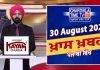 ਸ਼ਾਮ ਦੀਆਂ ਖਾਸ ਖ਼ਬਰਾਂ | Latest Punjabi News | Chardikla Time TV…🎥