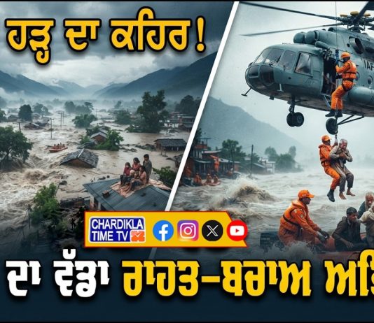 ਨੇਪਾਲ ਹੜ੍ਹ ਦਾ ਕਹਿਰ, ਭਾਰਤ ਦਾ ਵੱਡਾ ਰਾਹਤ-ਬਚਾਅ ਅਭਿਆਨ…