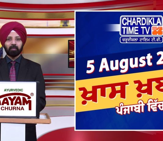 ਰਾਤ ਦੀਆਂ ਖਾਸ ਖ਼ਬਰਾਂ | Latest Punjabi News | Chardikla Time TV…