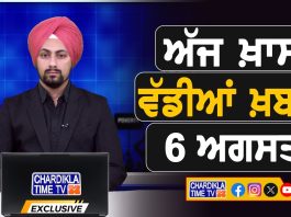 ਸਵੇਰੇ-ਸਵੇਰੇ ਦੀਆਂ ਵੱਡੀਆਂ ਖ਼ਬਰਾਂ | Latest Punjabi News | Chardikla Time TV…