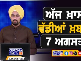 ਸਵੇਰੇ-ਸਵੇਰੇ ਦੀਆਂ ਵੱਡੀਆਂ ਖ਼ਬਰਾਂ | Latest Punjabi News | Chardikla Time TV…