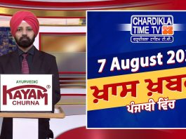 ਸ਼ਾਮ ਦੀਆਂ ਖਾਸ ਖ਼ਬਰਾਂ | Latest Punjabi News | Chardikla Time TV…