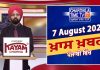 ਰਾਤ ਦੀਆਂ ਖਾਸ ਖ਼ਬਰਾਂ | Latest Punjabi News | Chardikla Time TV…